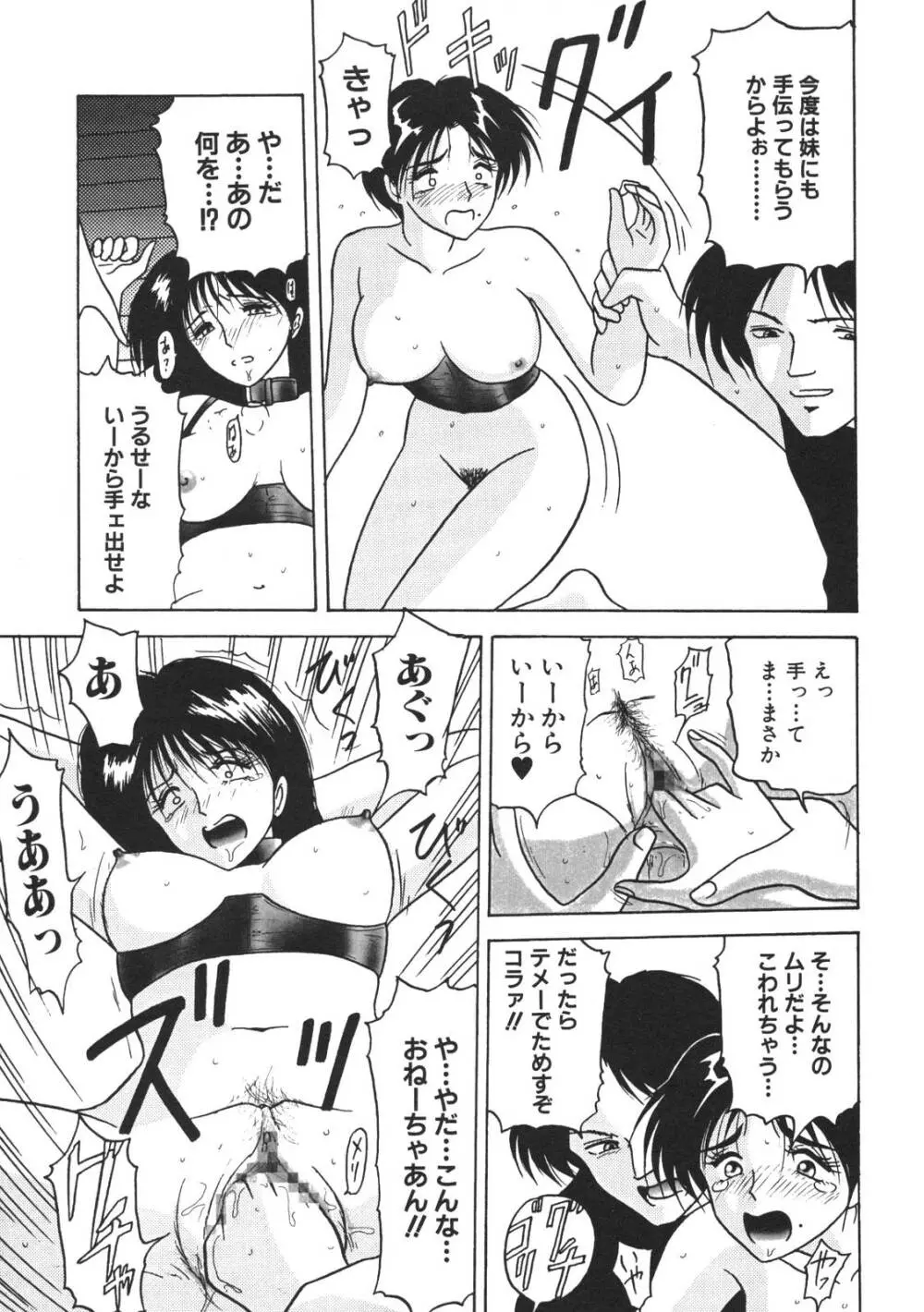 近親姉妹折檻 Page.109