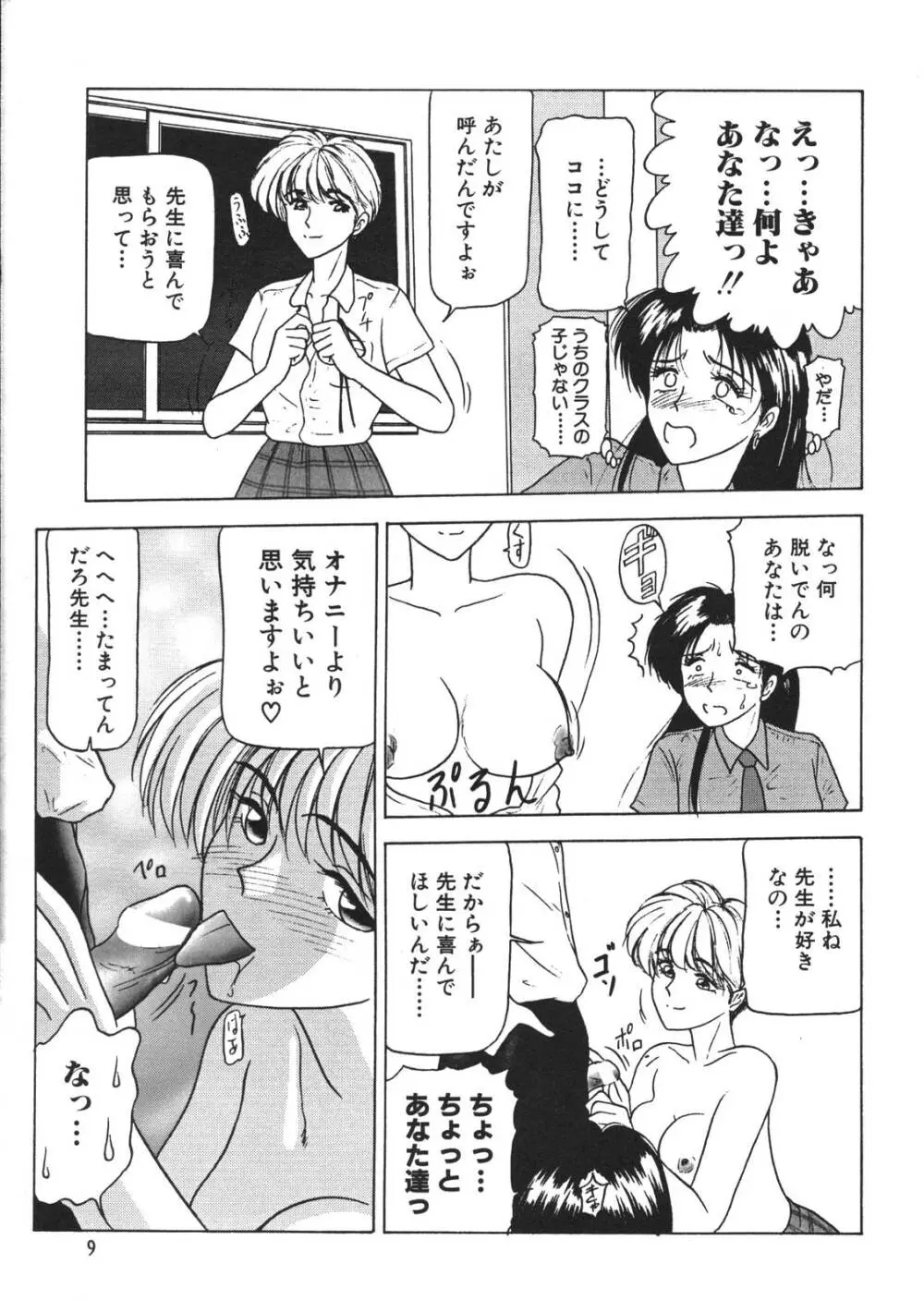 近親姉妹折檻 Page.11