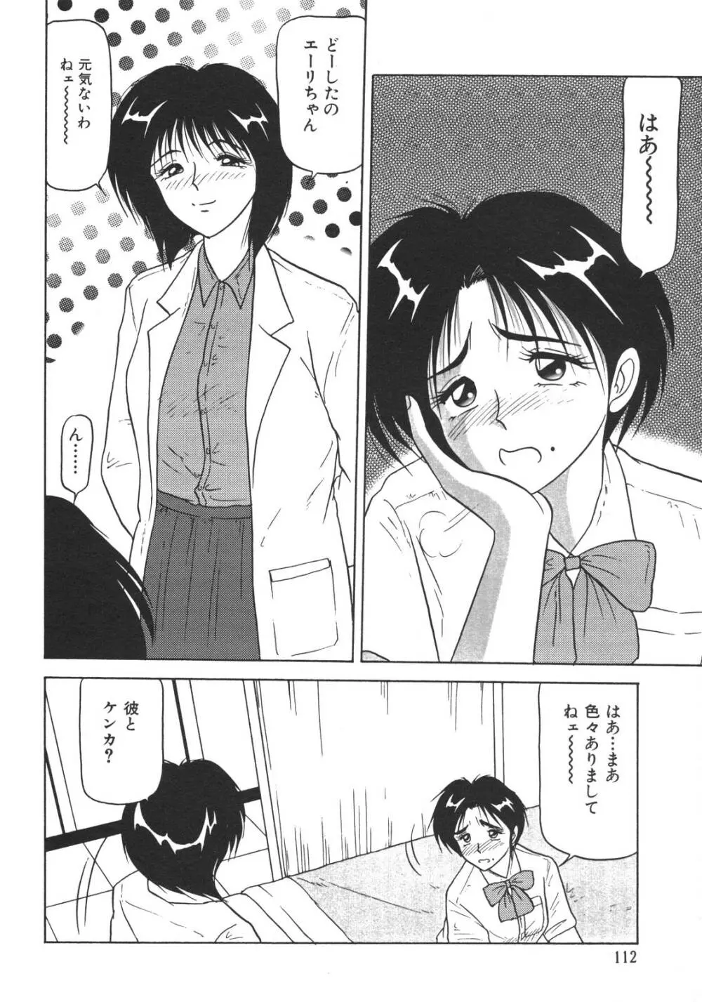 近親姉妹折檻 Page.114