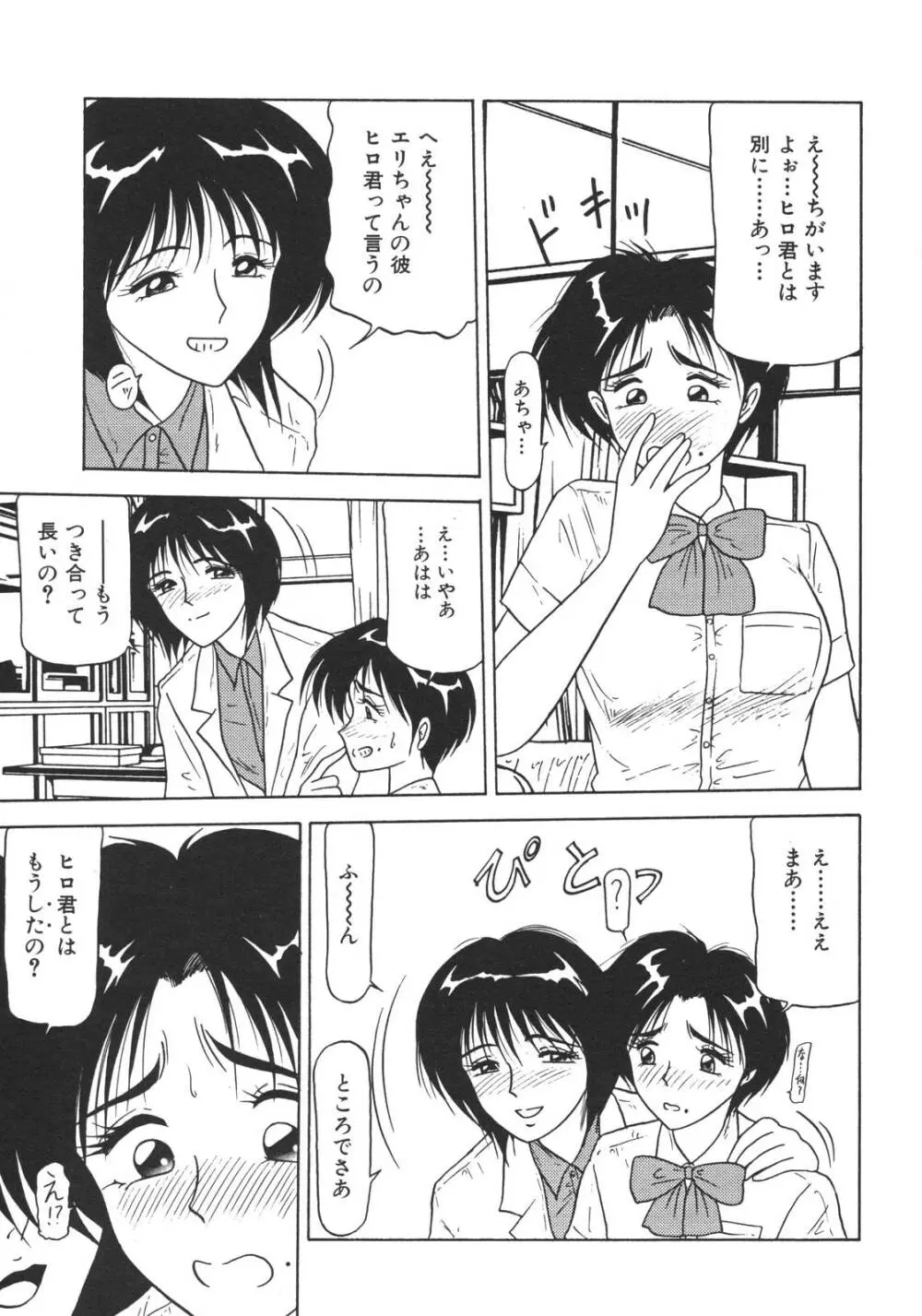 近親姉妹折檻 Page.115