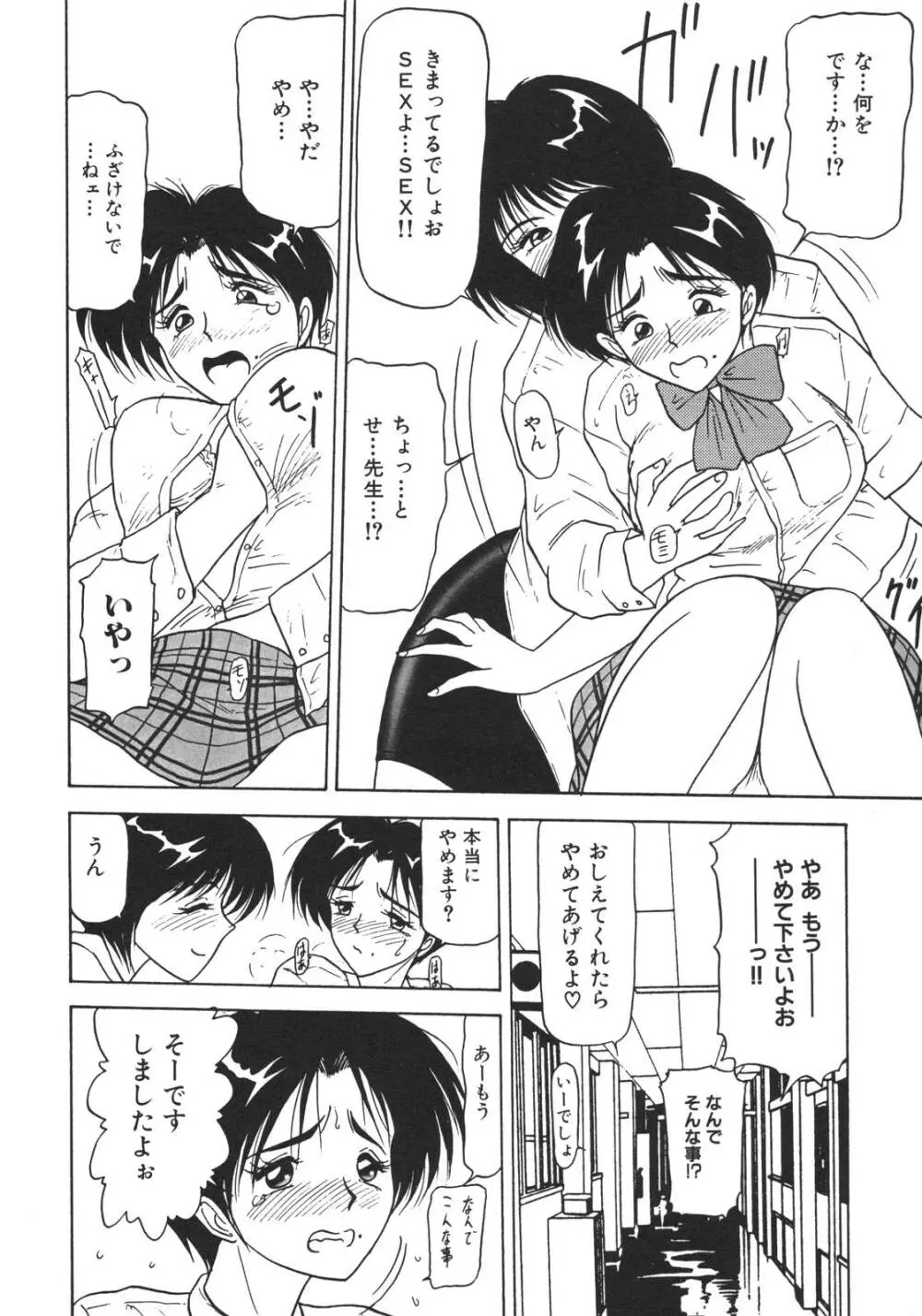 近親姉妹折檻 Page.116