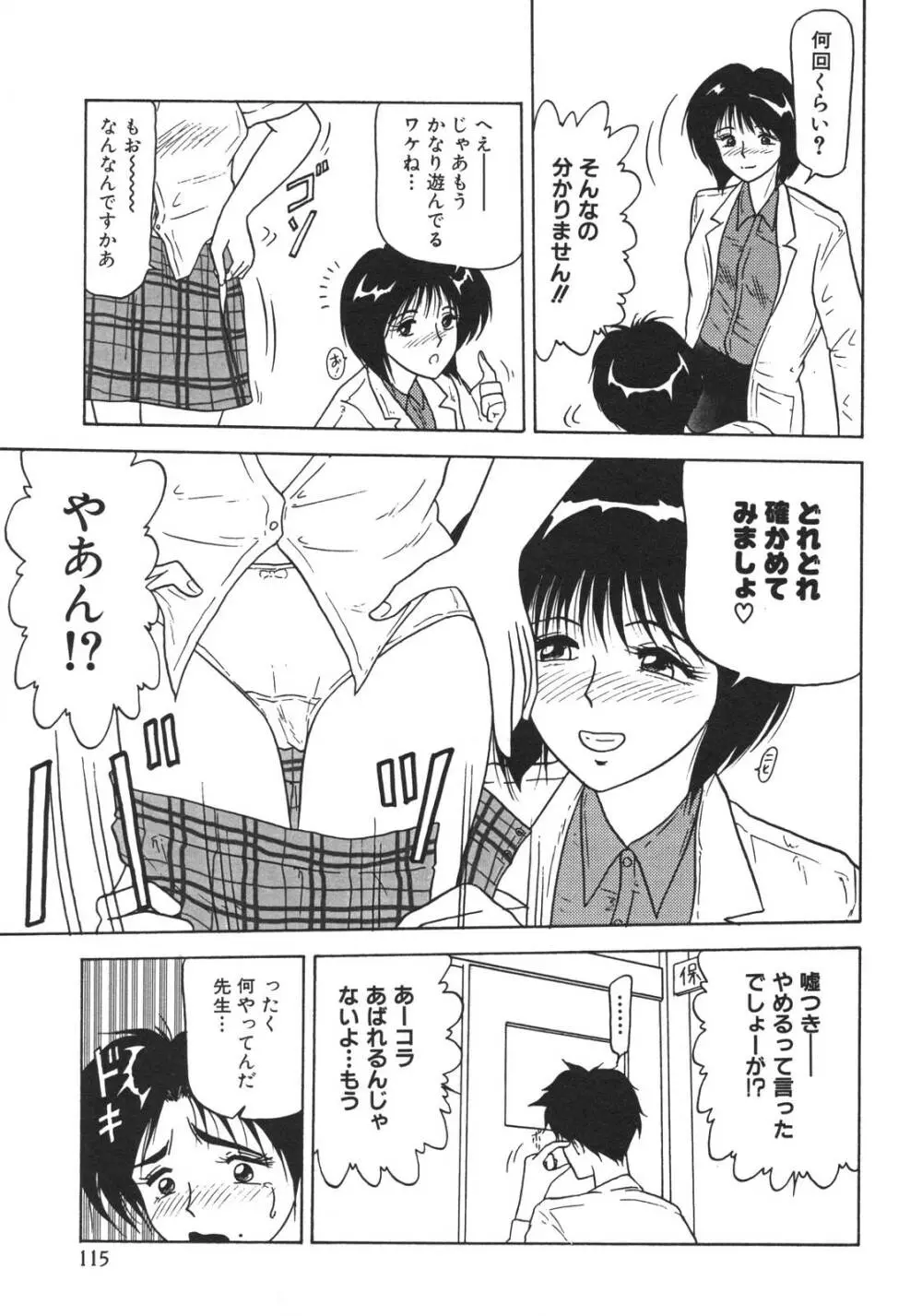 近親姉妹折檻 Page.117