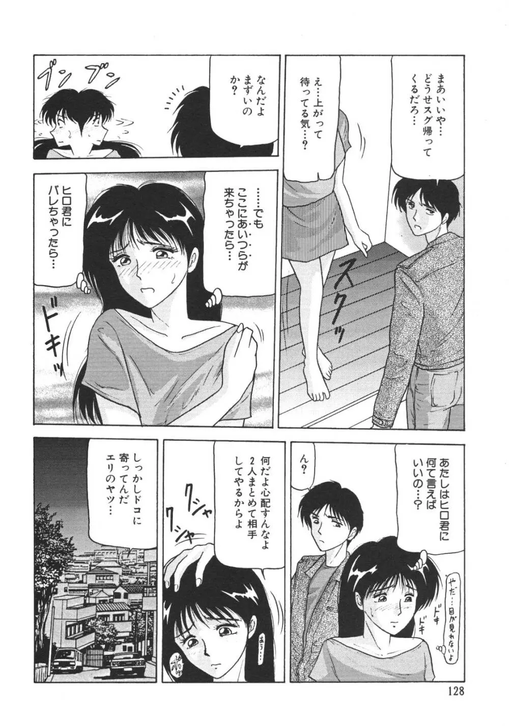近親姉妹折檻 Page.130