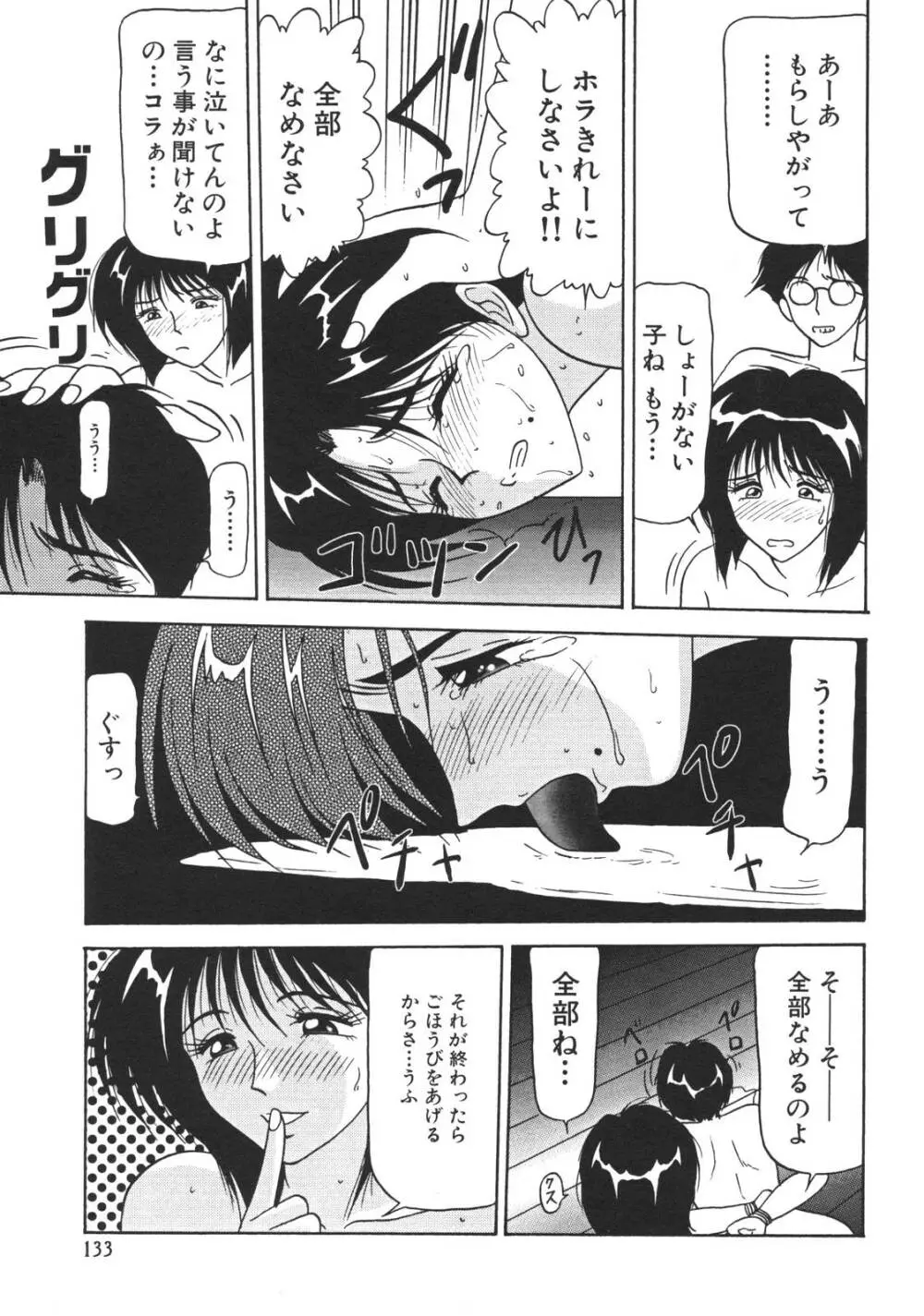 近親姉妹折檻 Page.135
