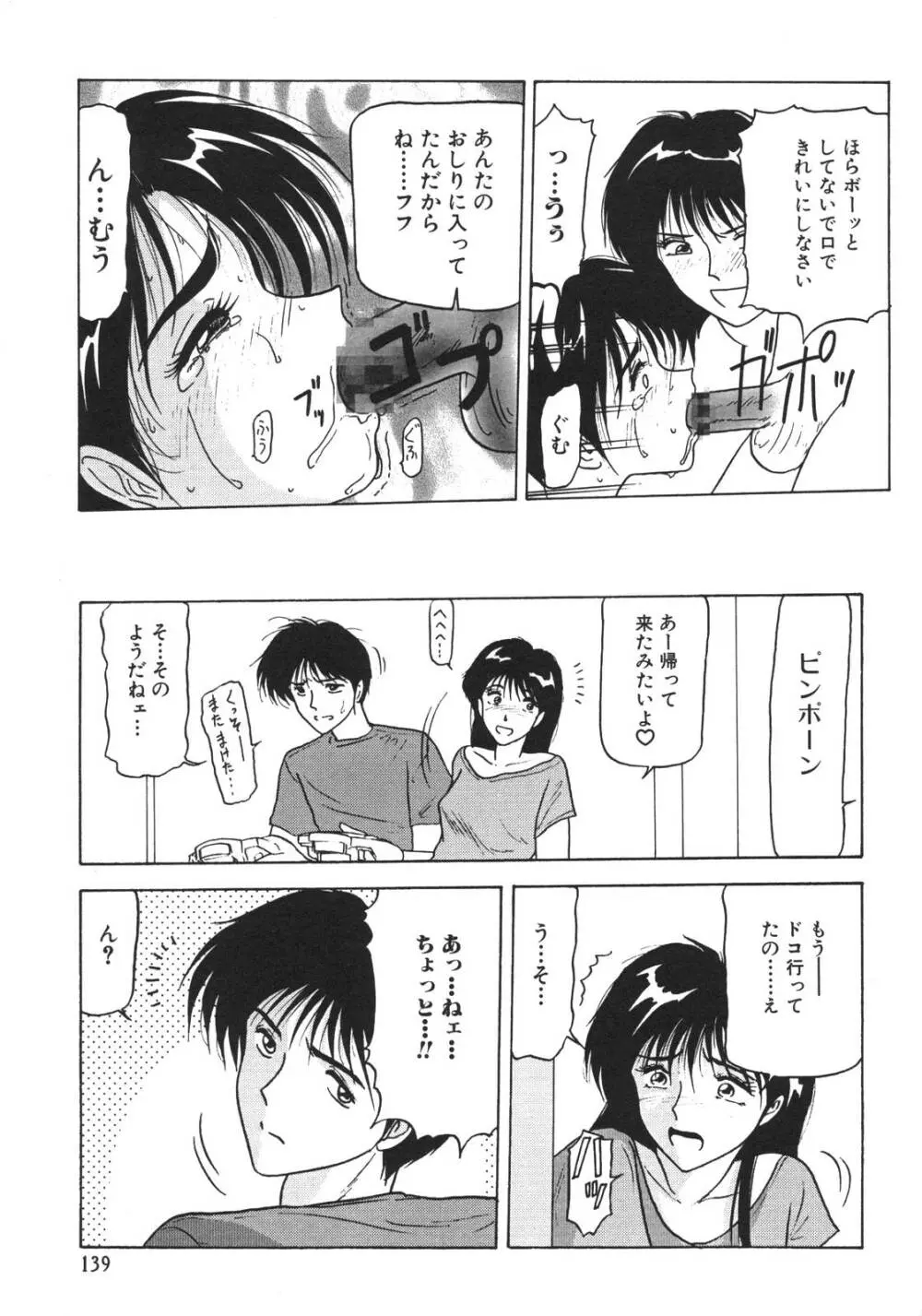近親姉妹折檻 Page.141