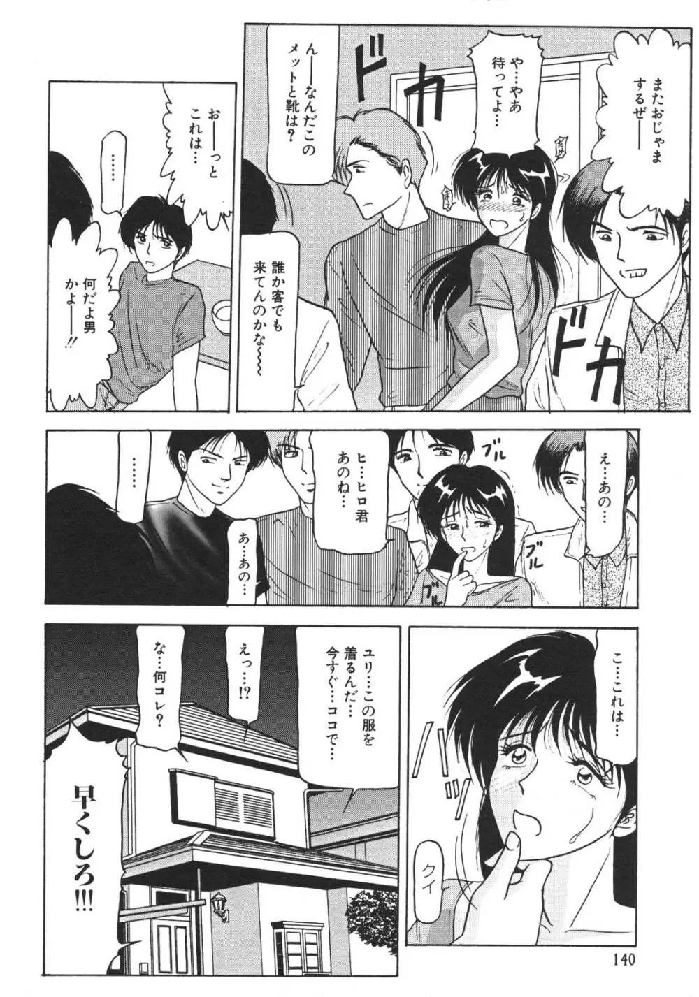 近親姉妹折檻 Page.142