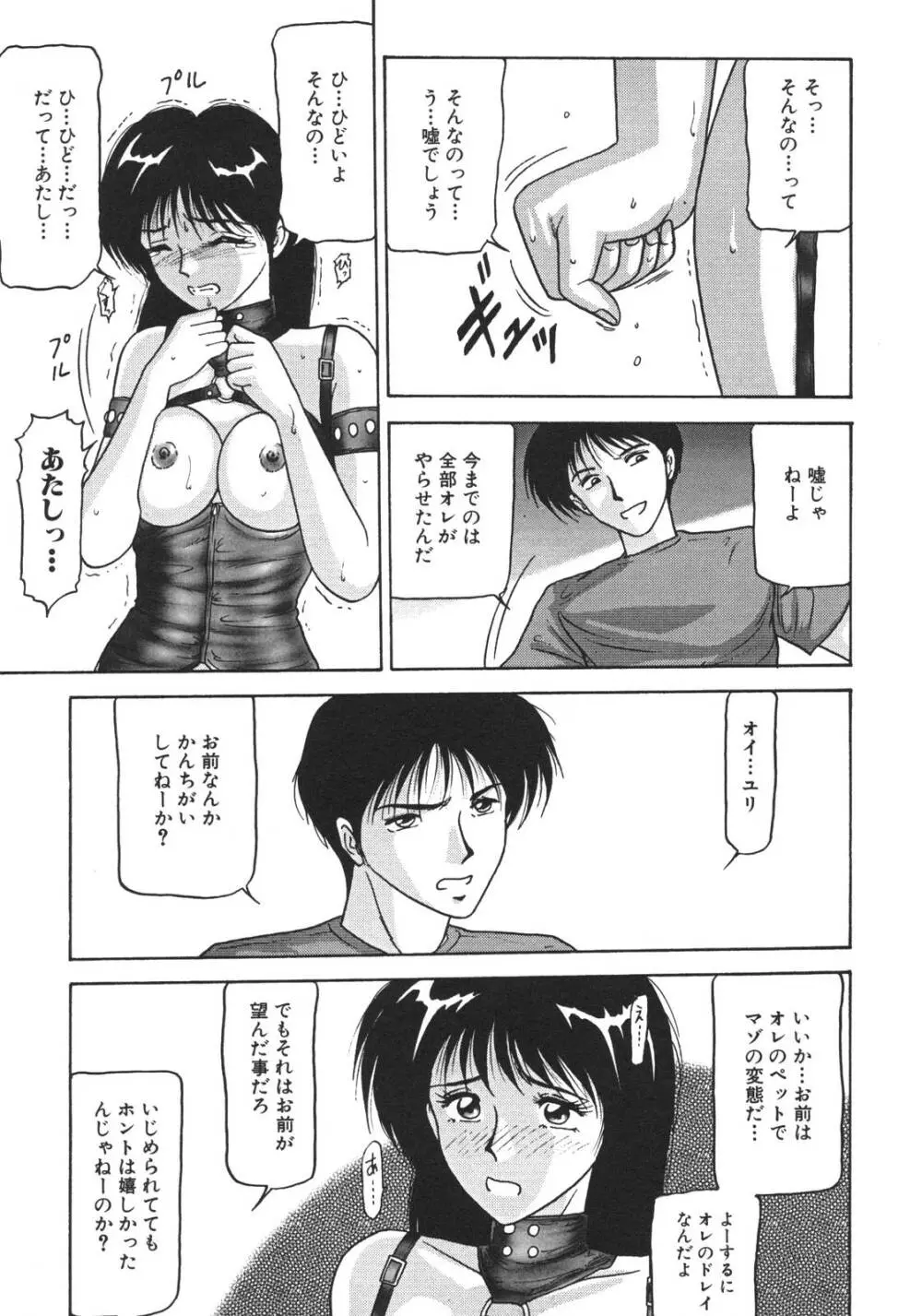 近親姉妹折檻 Page.145