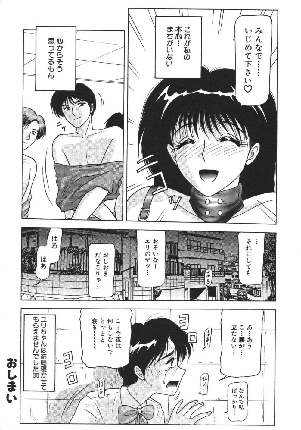 近親姉妹折檻 Page.147
