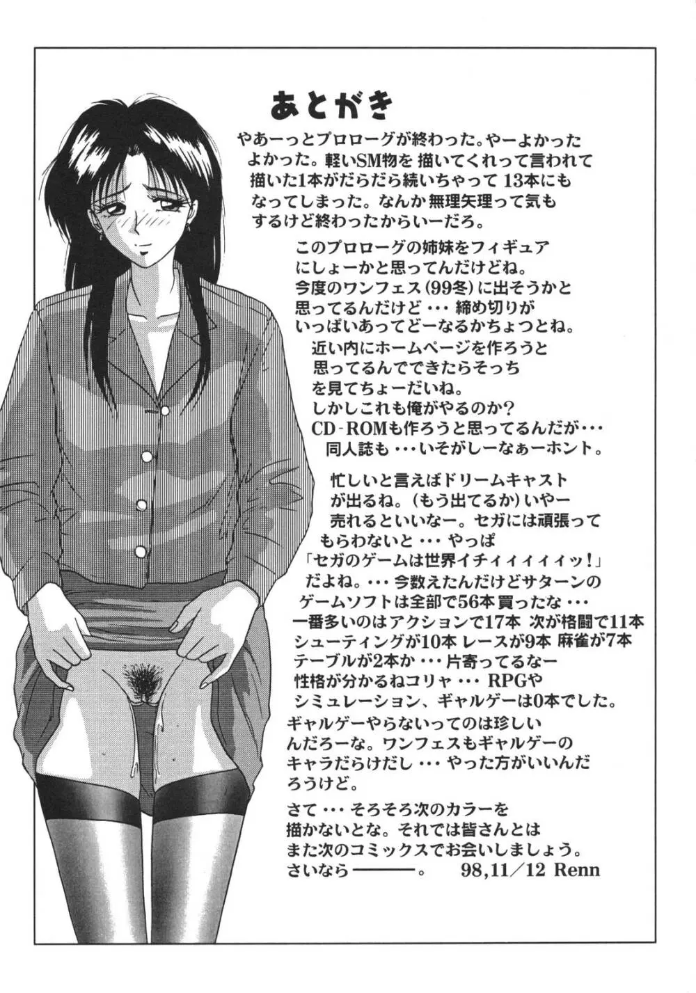 近親姉妹折檻 Page.148