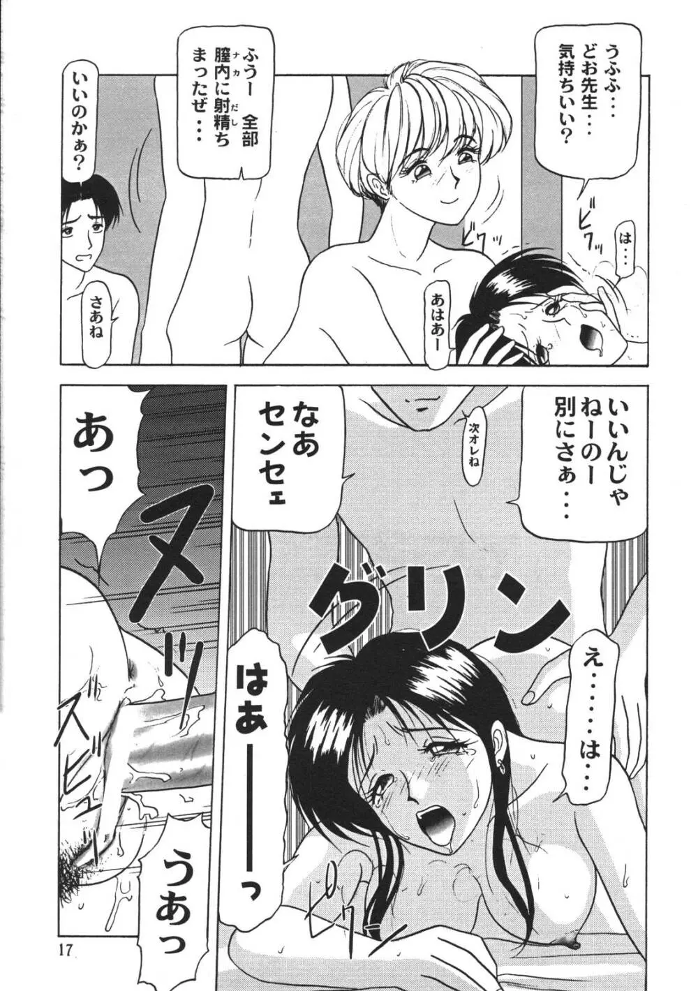 近親姉妹折檻 Page.19
