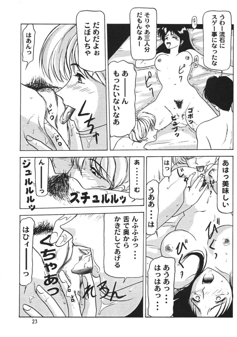 近親姉妹折檻 Page.25