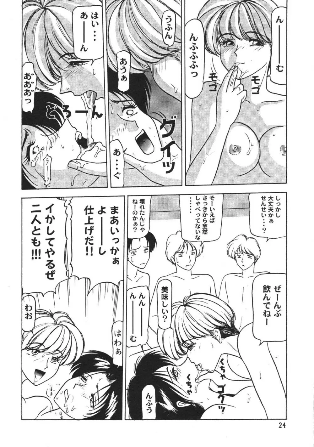 近親姉妹折檻 Page.26