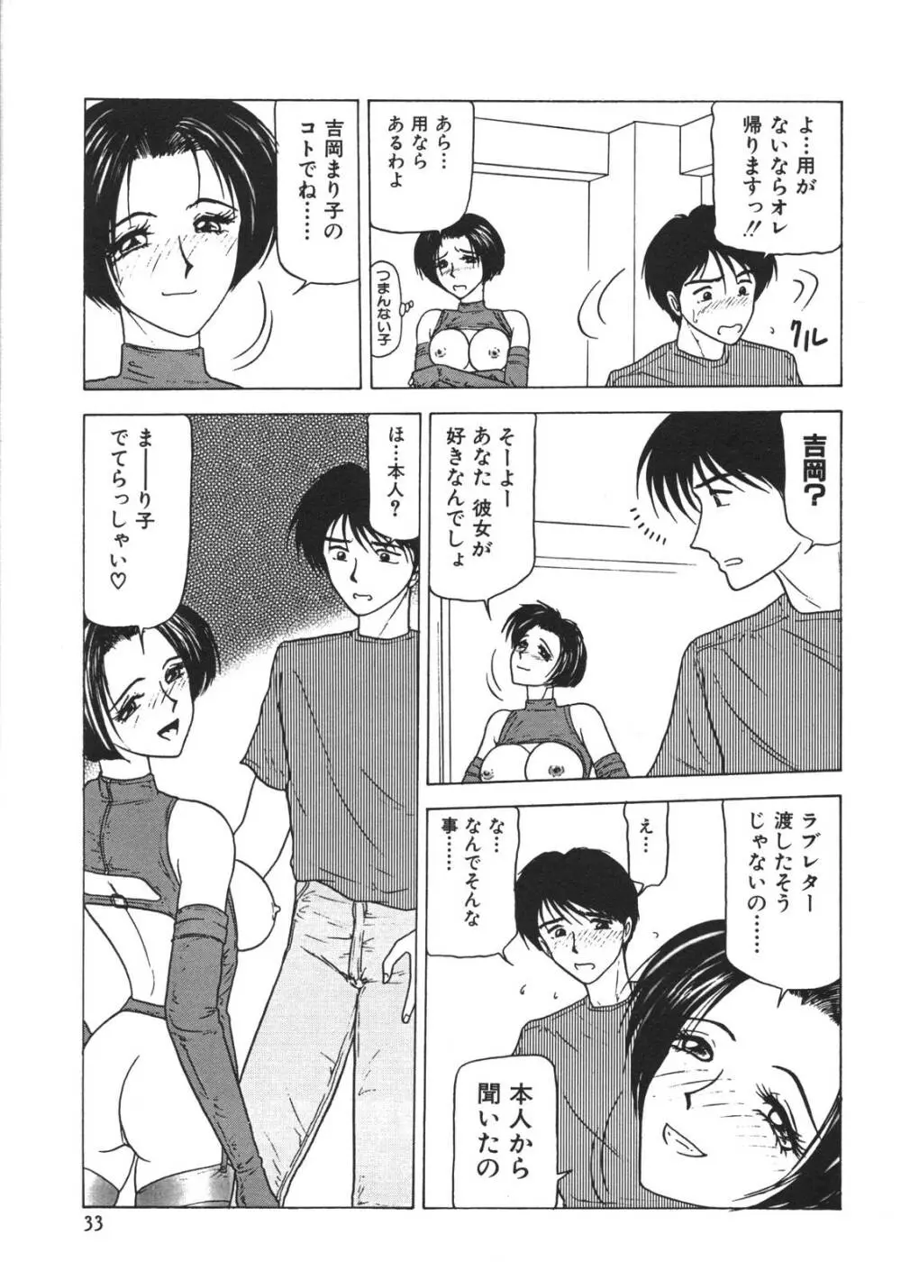 近親姉妹折檻 Page.35