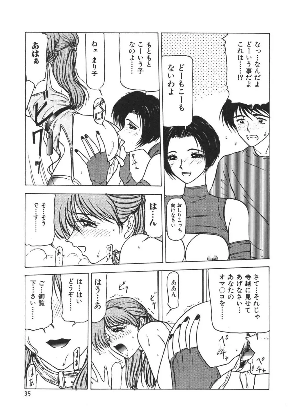 近親姉妹折檻 Page.37