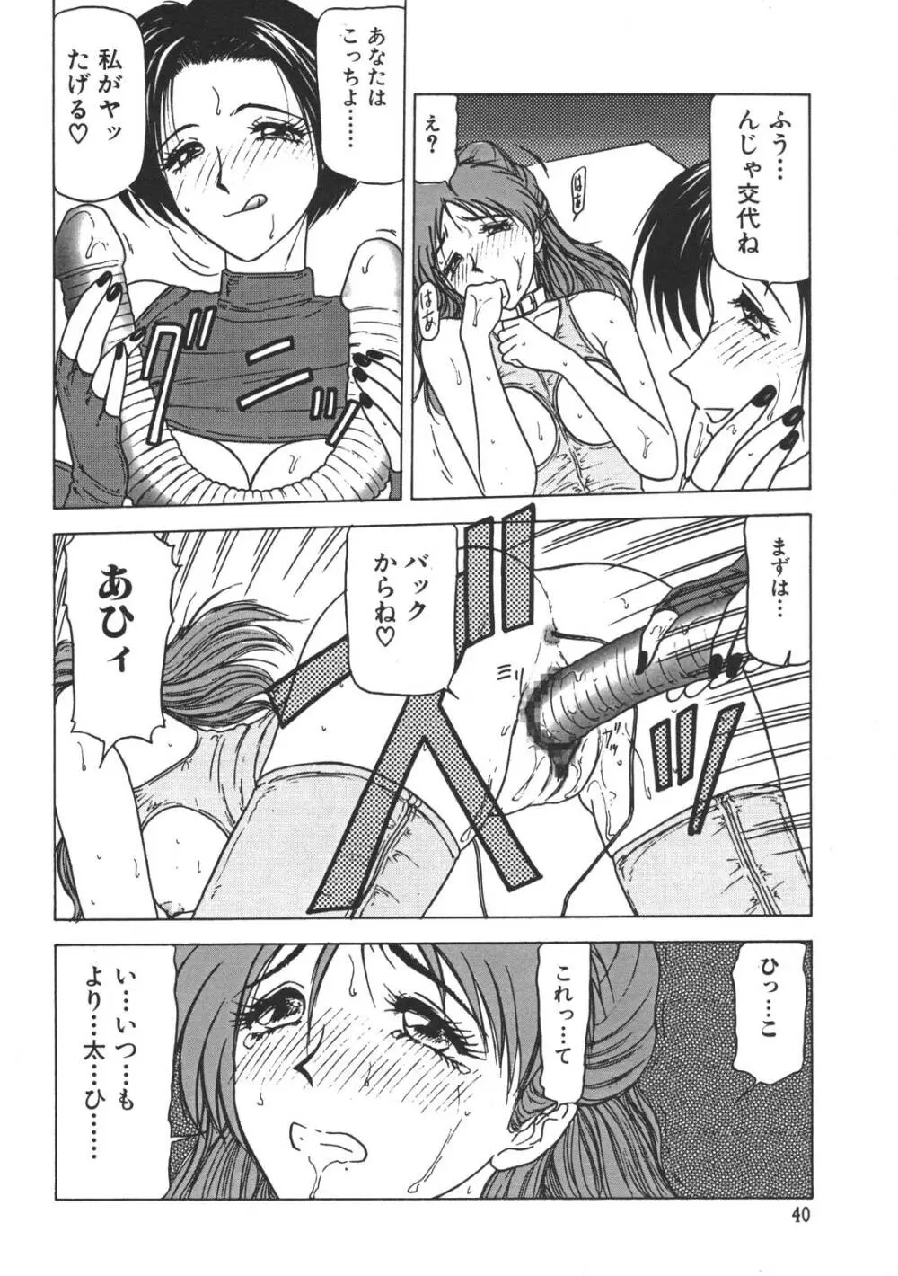 近親姉妹折檻 Page.42