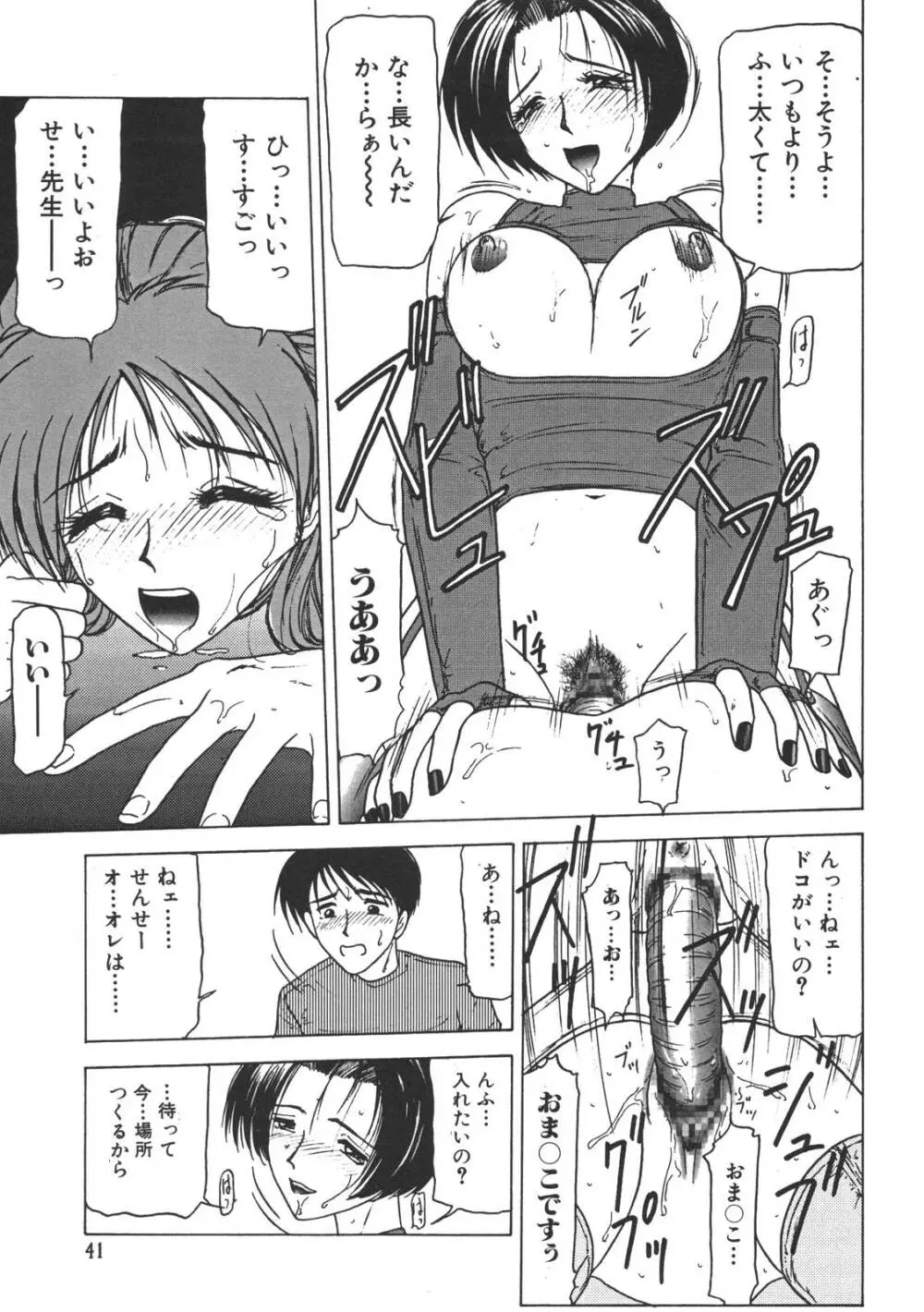 近親姉妹折檻 Page.43