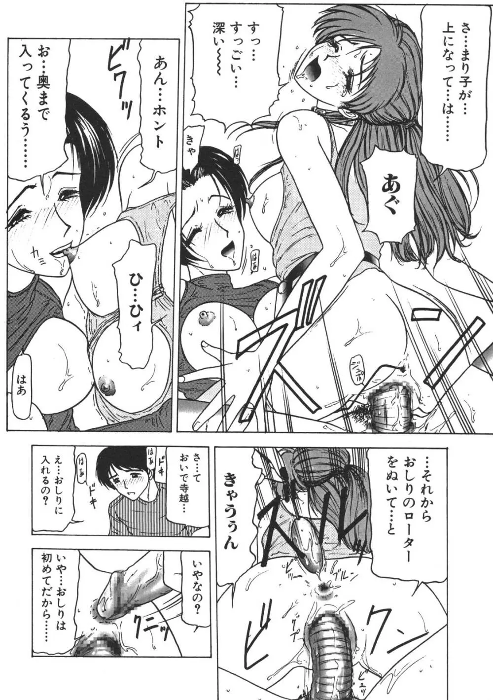 近親姉妹折檻 Page.44