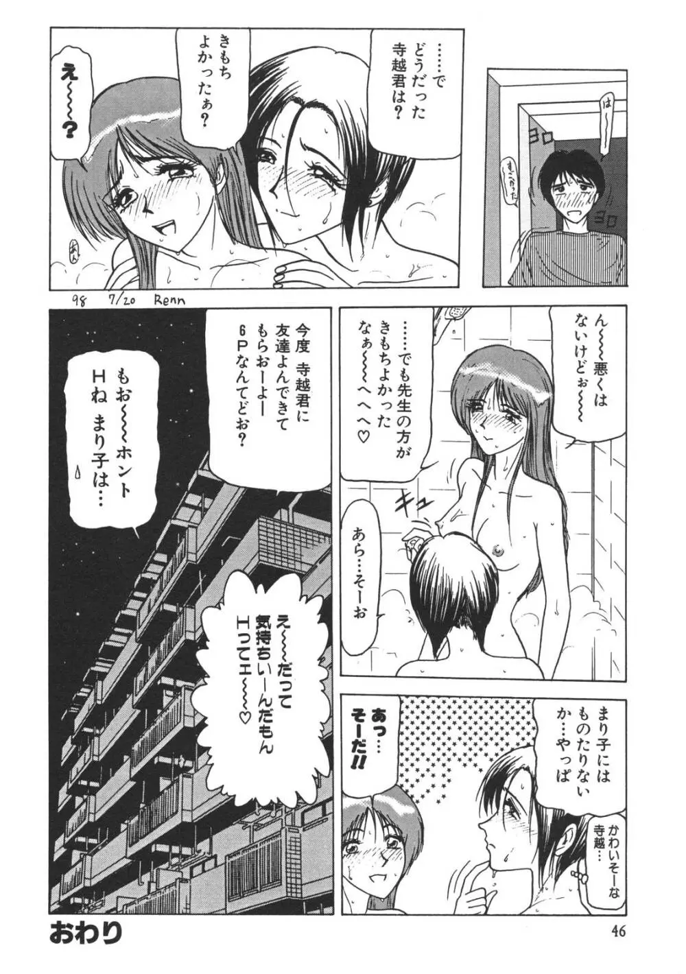 近親姉妹折檻 Page.48