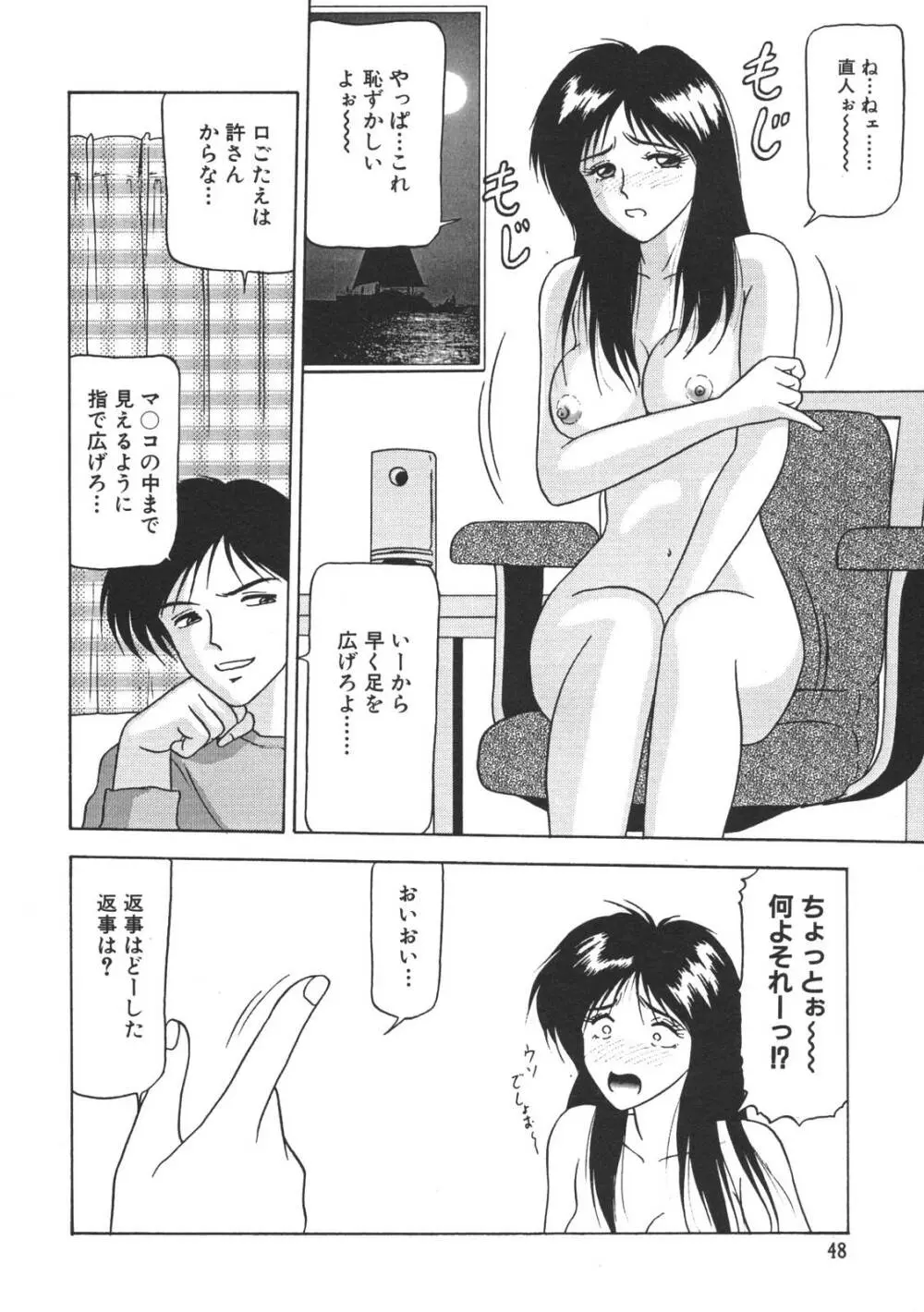 近親姉妹折檻 Page.50