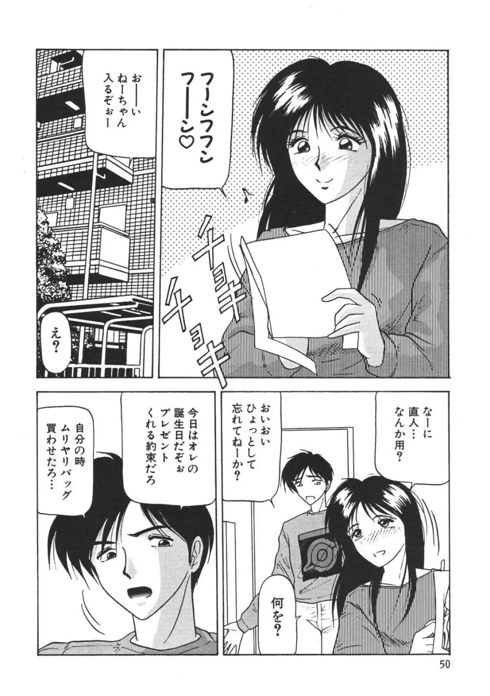 近親姉妹折檻 Page.52