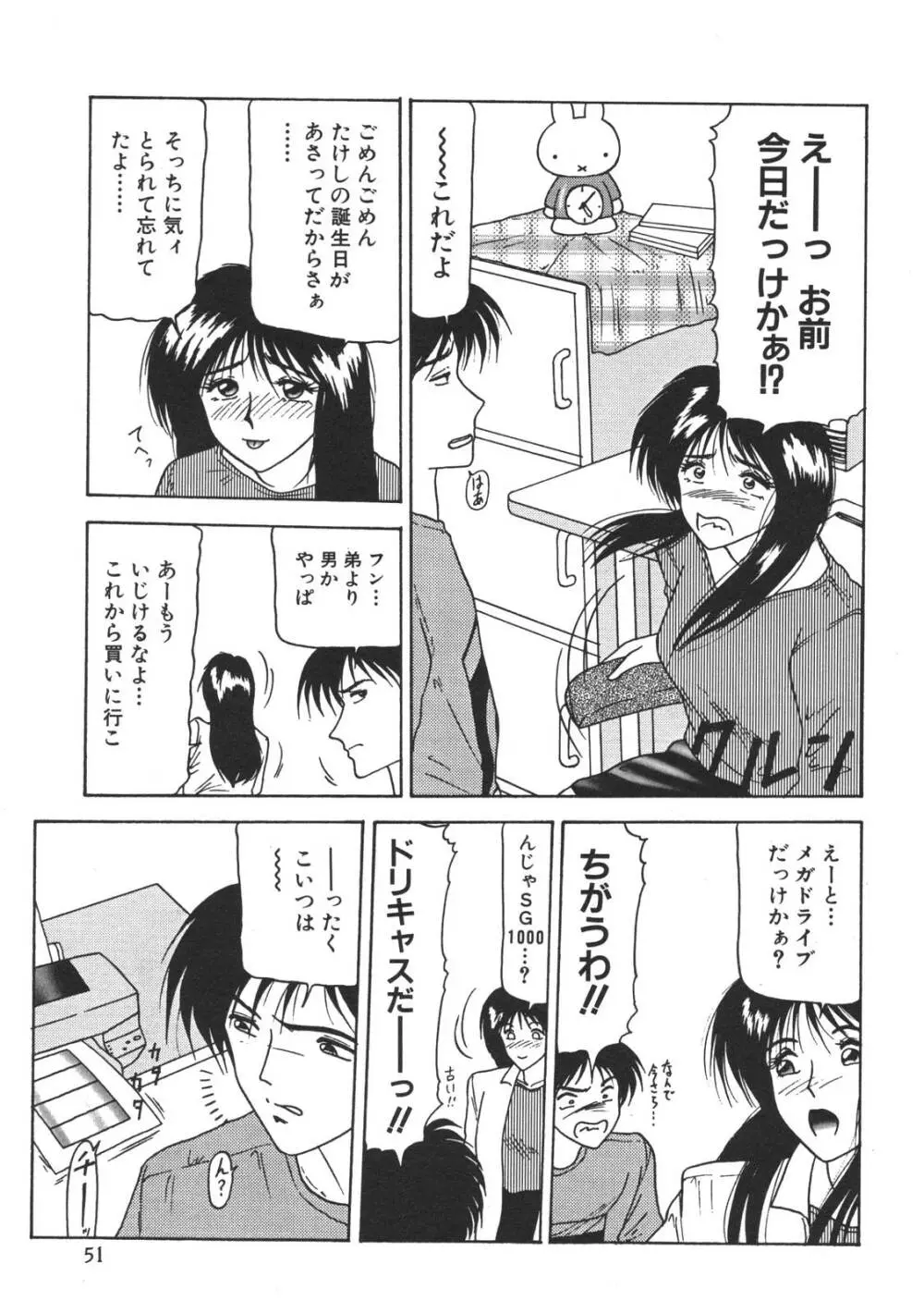 近親姉妹折檻 Page.53