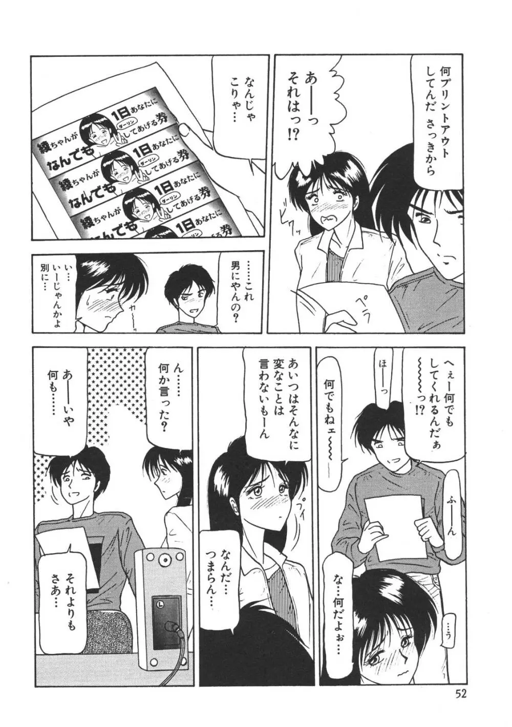 近親姉妹折檻 Page.54