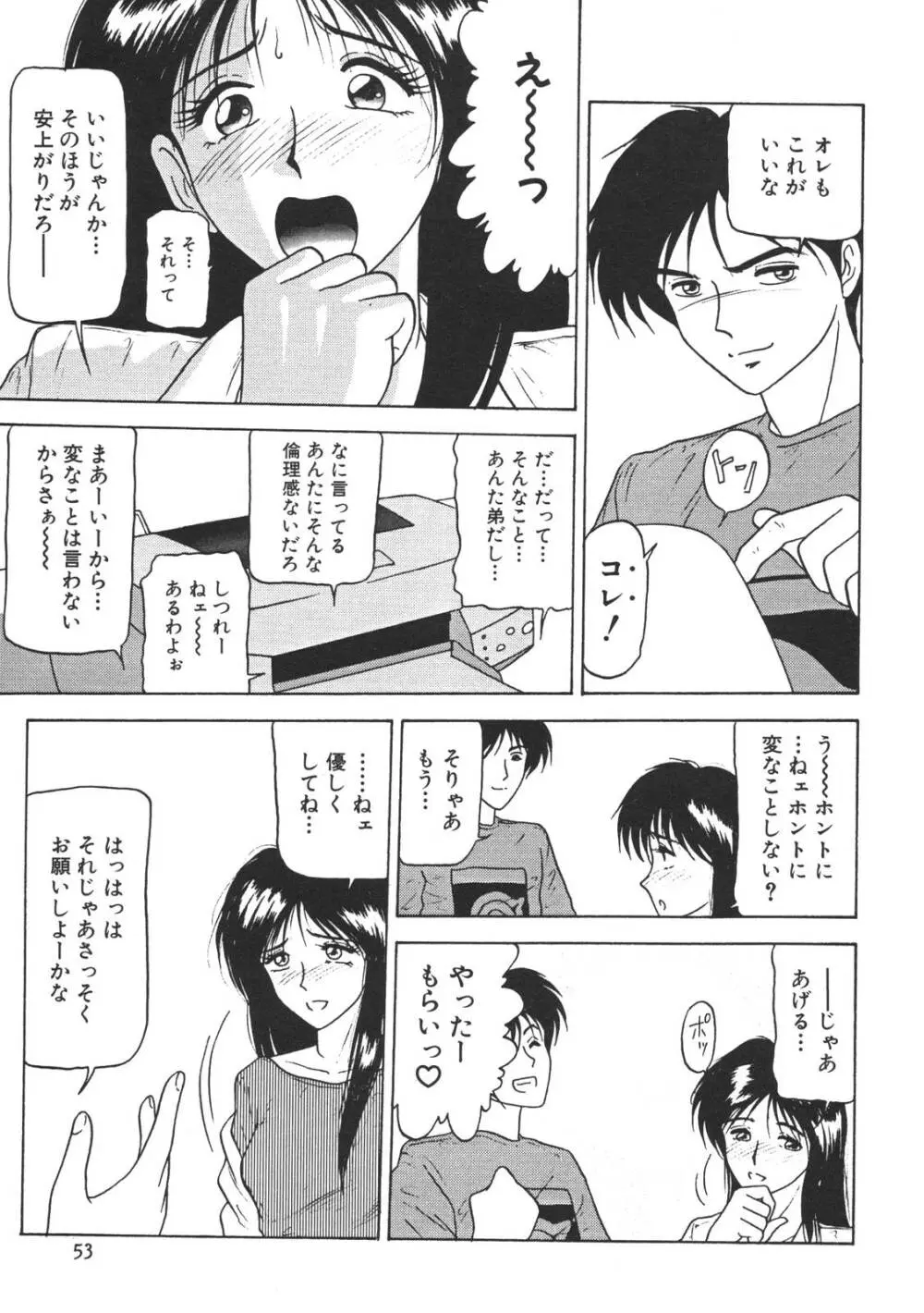 近親姉妹折檻 Page.55