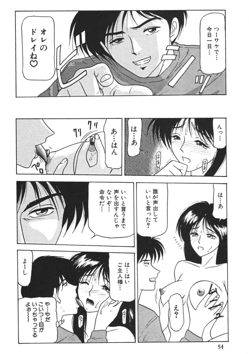 近親姉妹折檻 Page.56