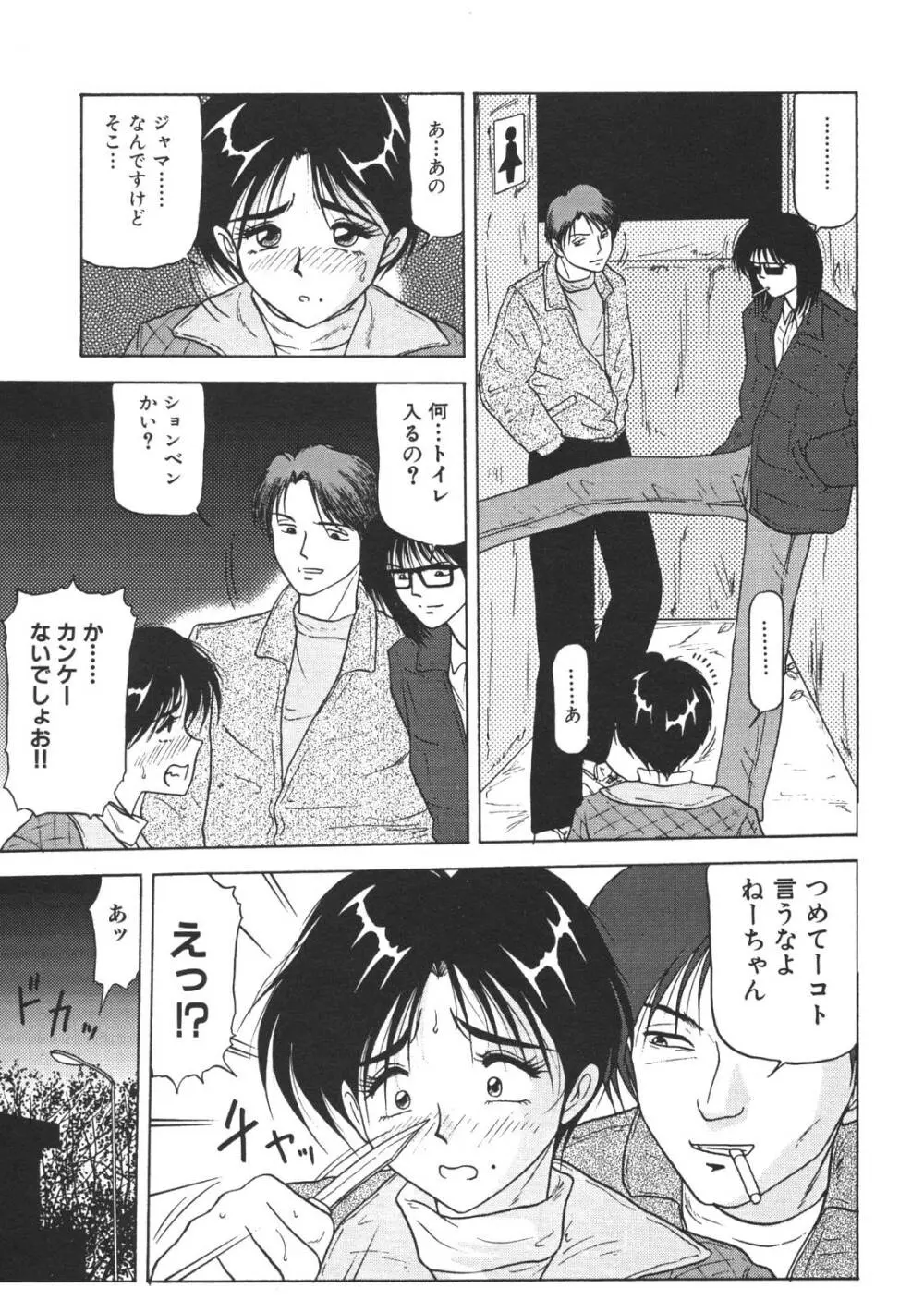 近親姉妹折檻 Page.67