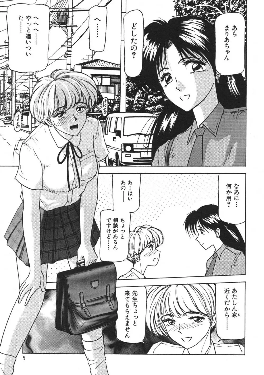 近親姉妹折檻 Page.7