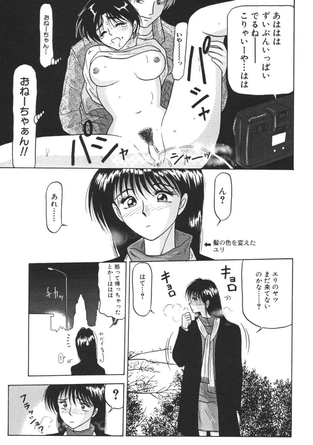 近親姉妹折檻 Page.71