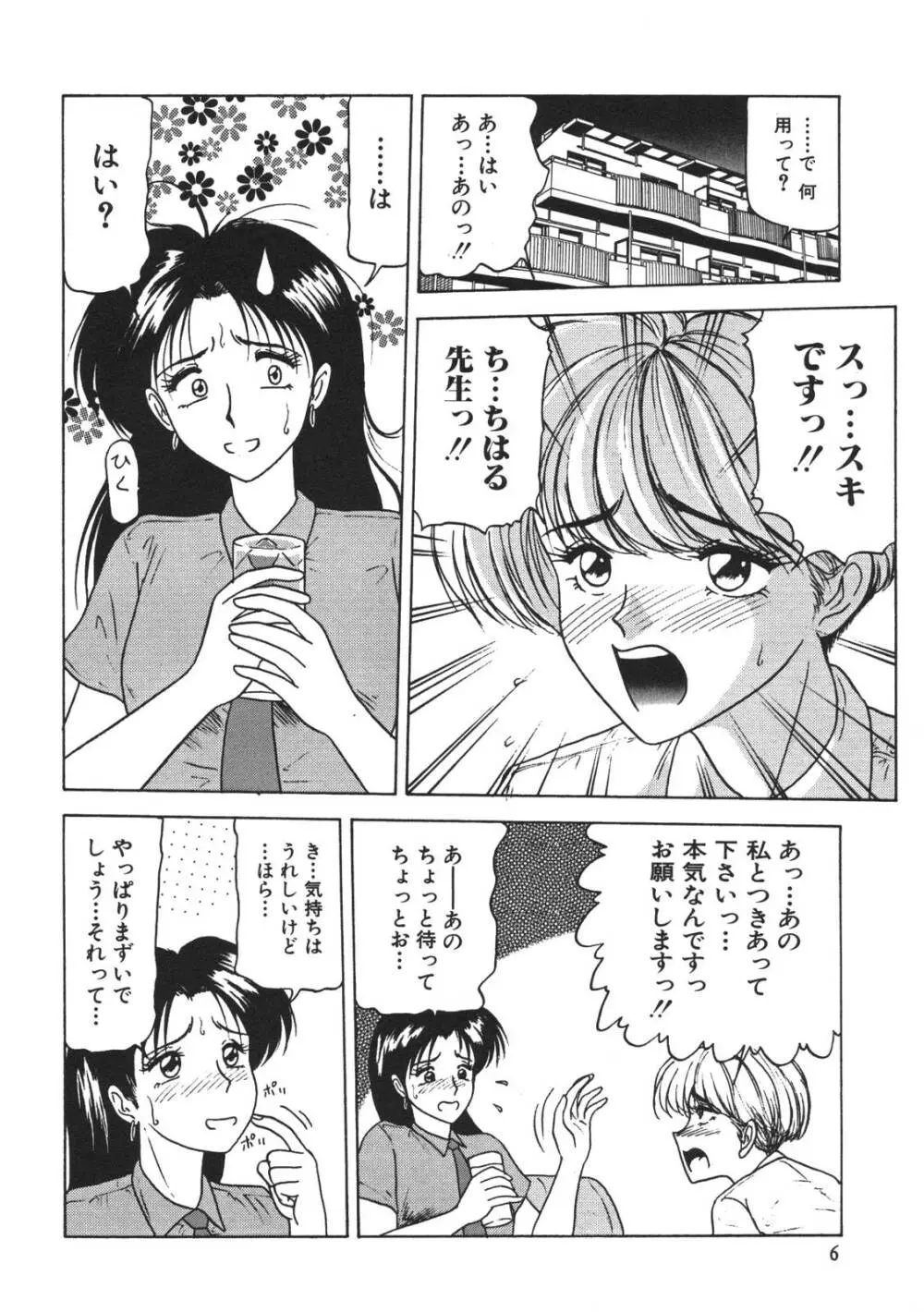 近親姉妹折檻 Page.8