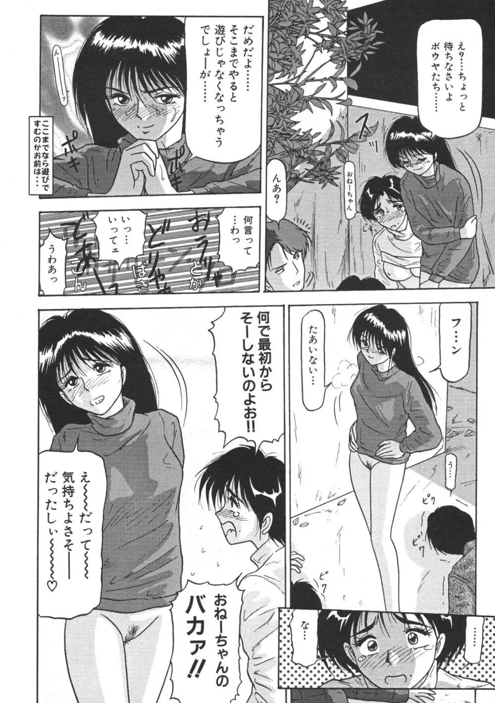 近親姉妹折檻 Page.80