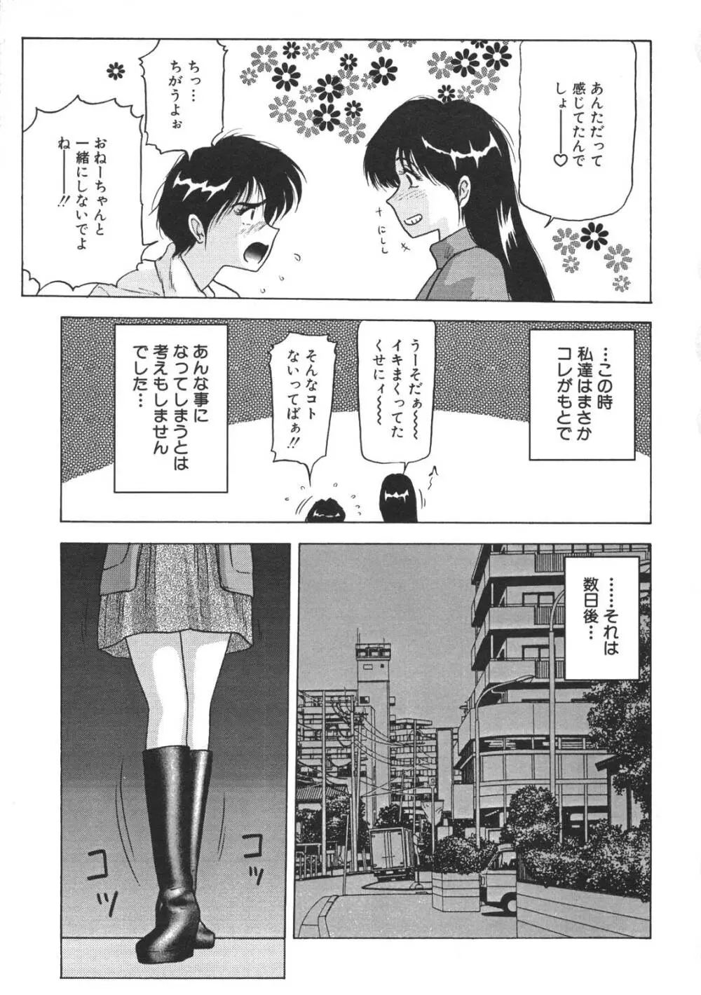 近親姉妹折檻 Page.81