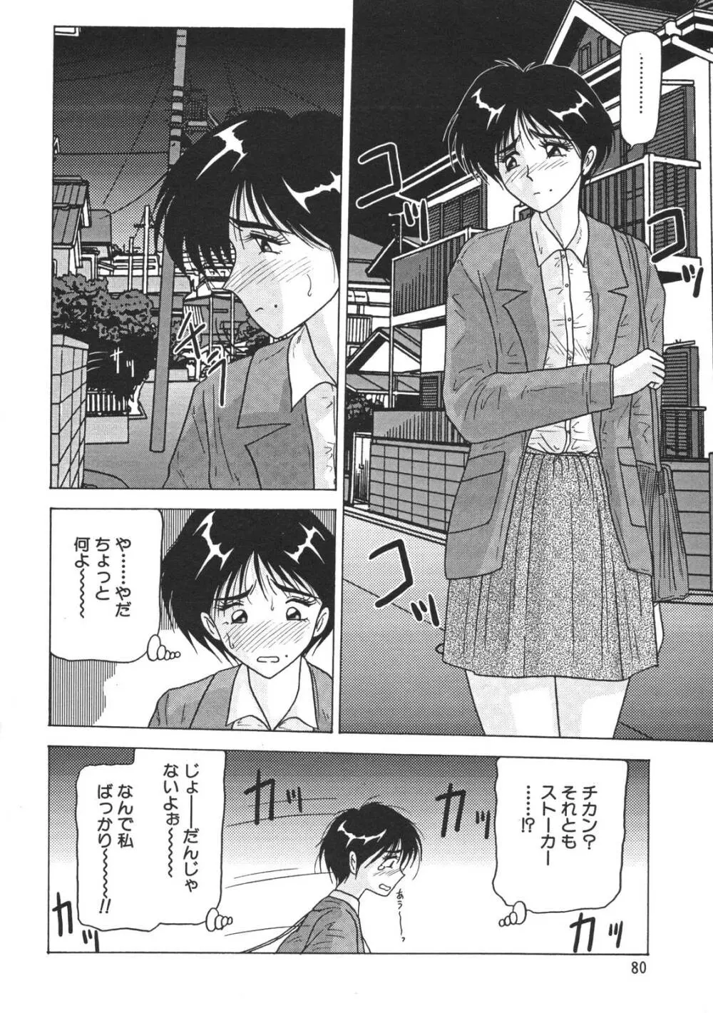 近親姉妹折檻 Page.82