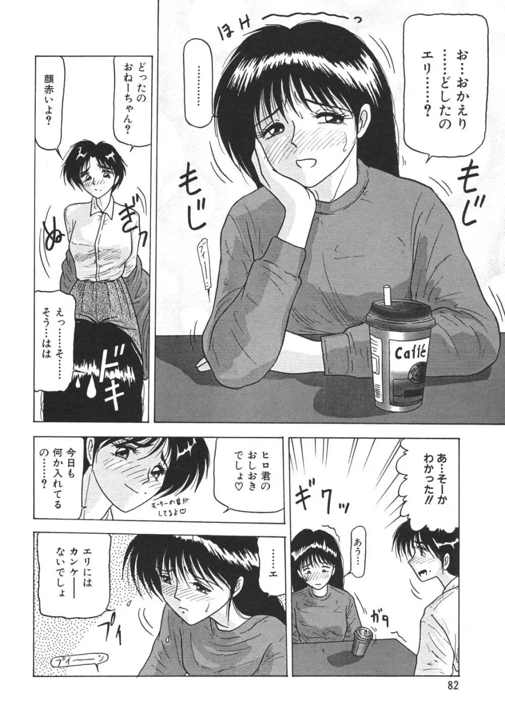 近親姉妹折檻 Page.84