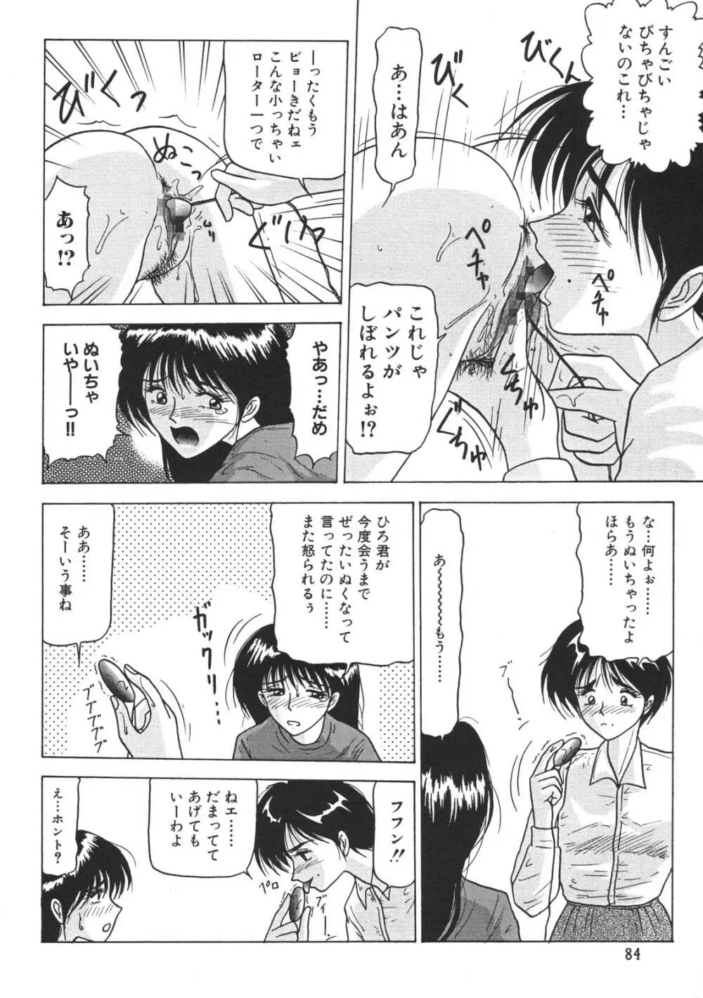近親姉妹折檻 Page.86