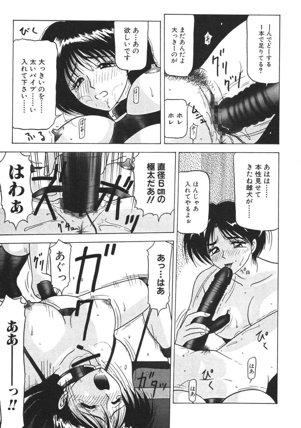 近親姉妹折檻 Page.89
