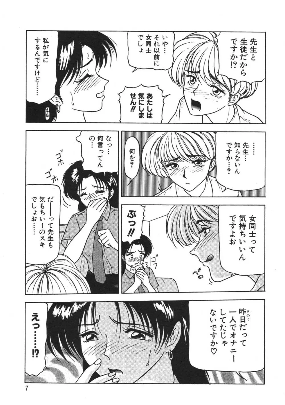 近親姉妹折檻 Page.9