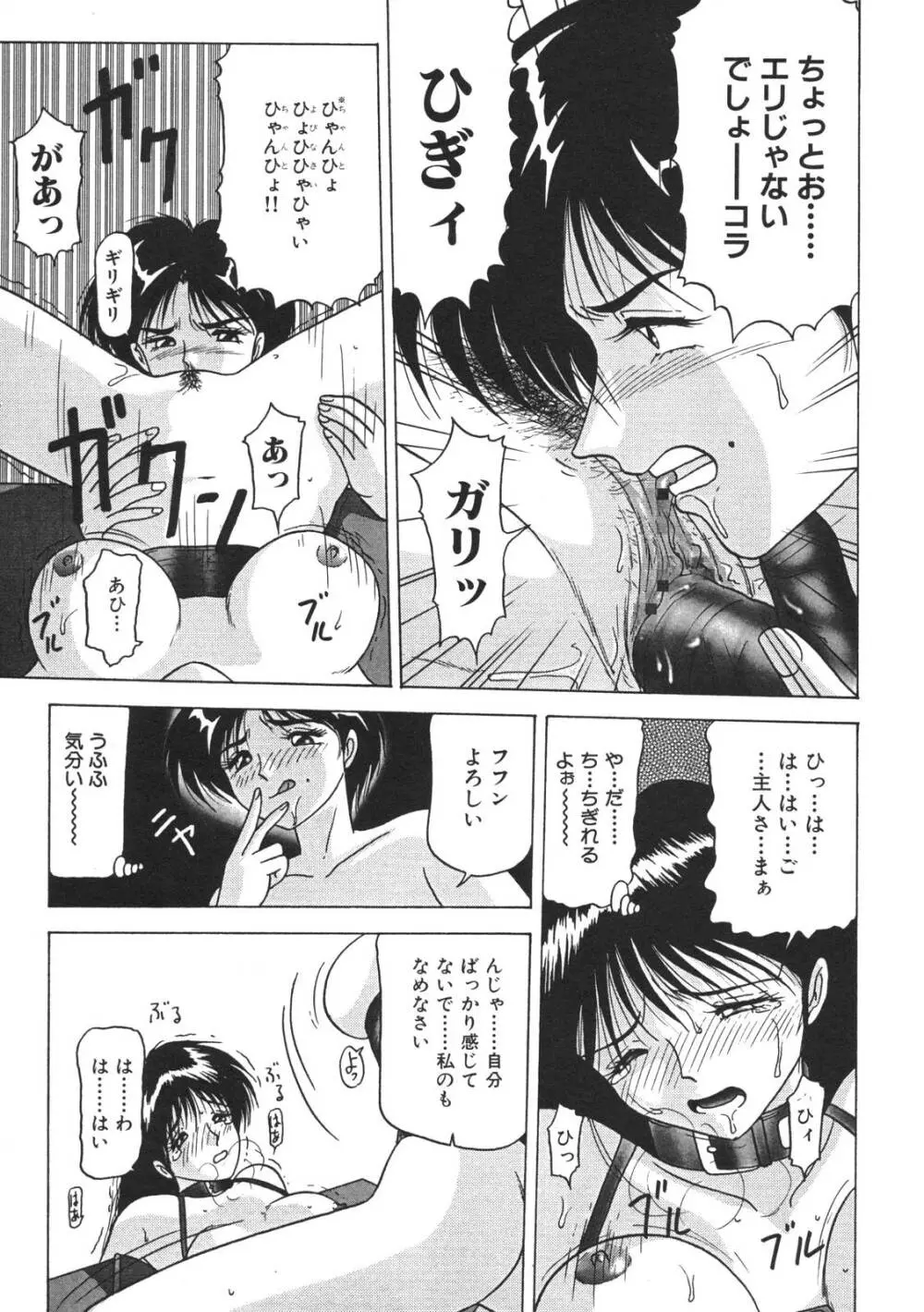近親姉妹折檻 Page.91