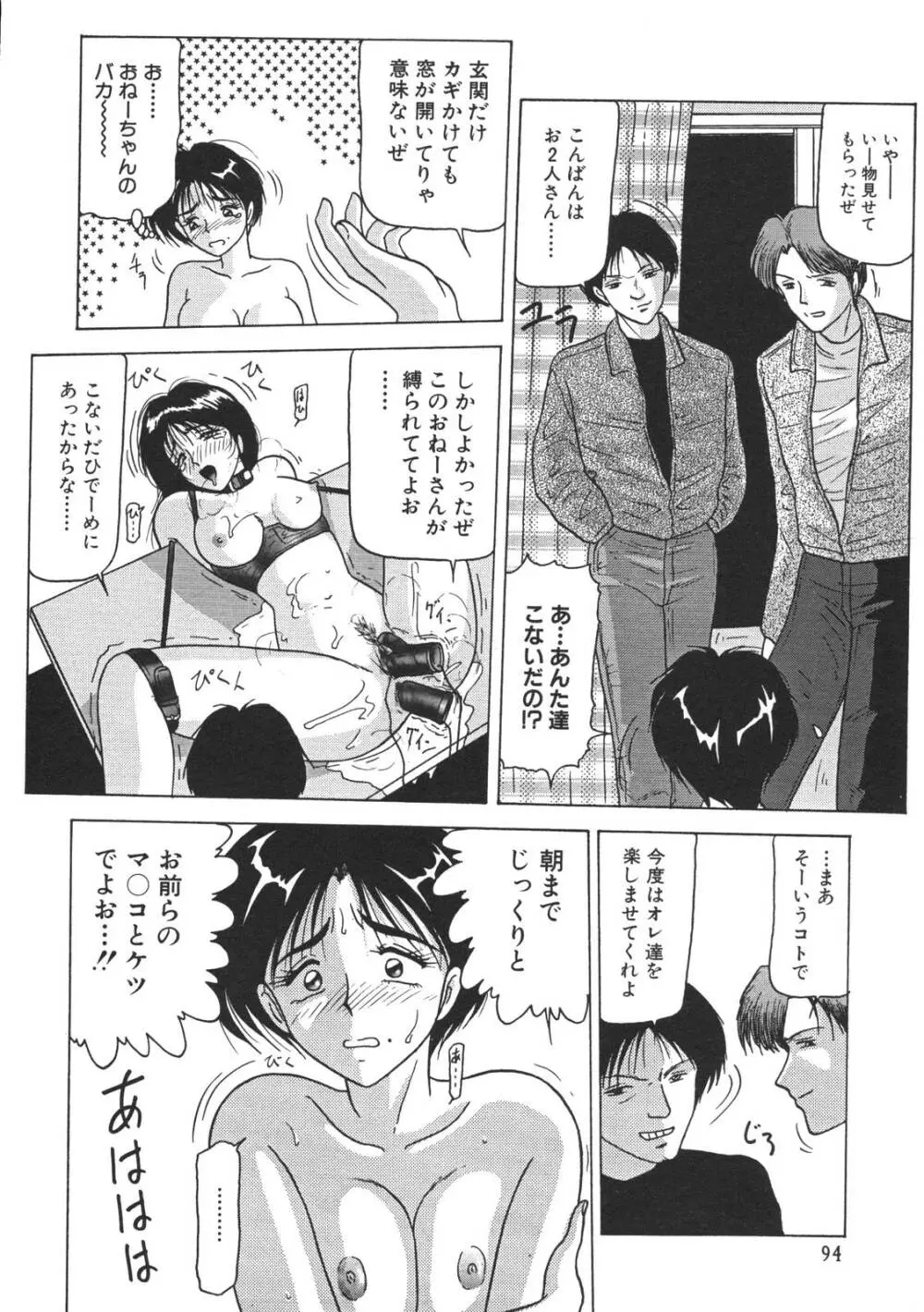 近親姉妹折檻 Page.96