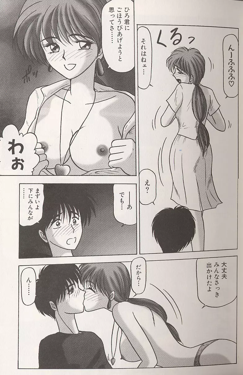 近親姉妹調教 Page.8