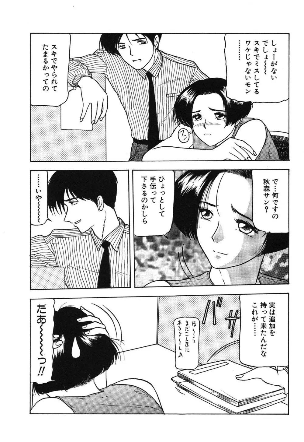 姉妹逆強姦 Page.101