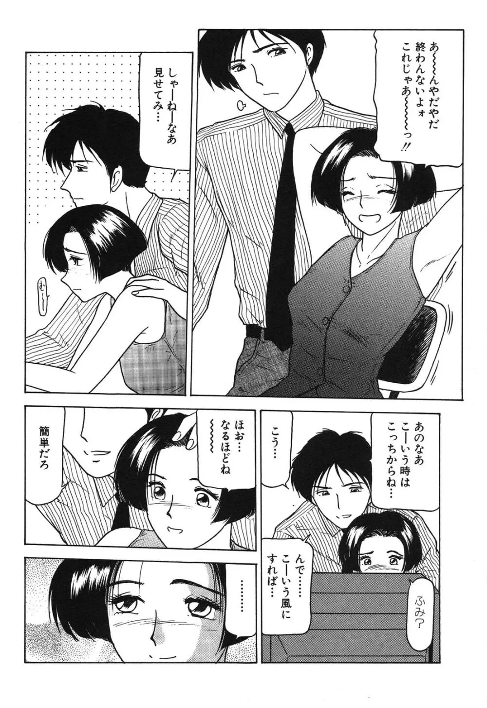 姉妹逆強姦 Page.102