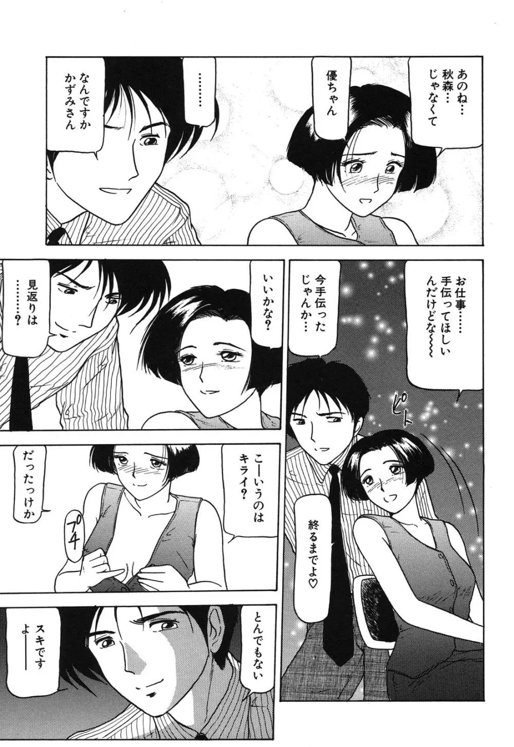 姉妹逆強姦 Page.103