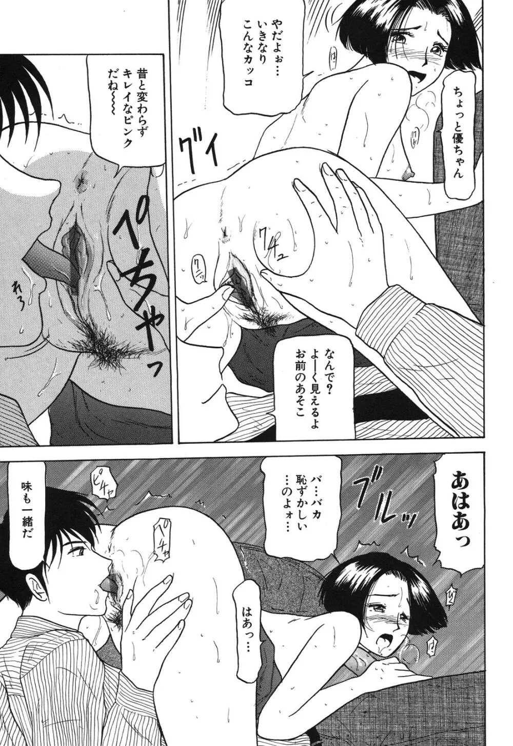 姉妹逆強姦 Page.107