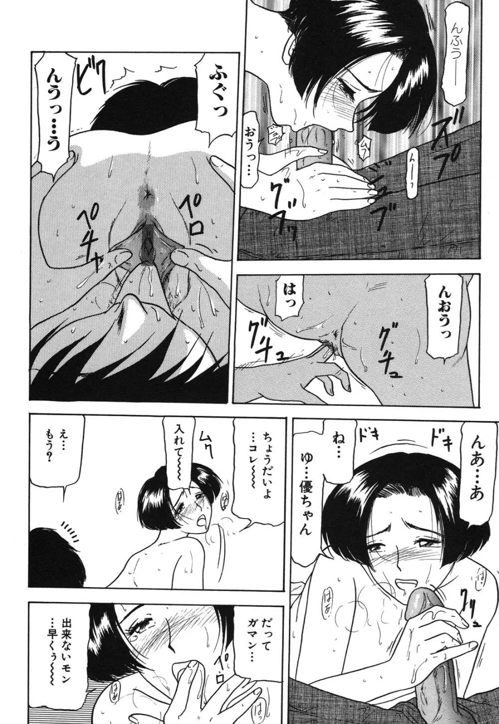 姉妹逆強姦 Page.108