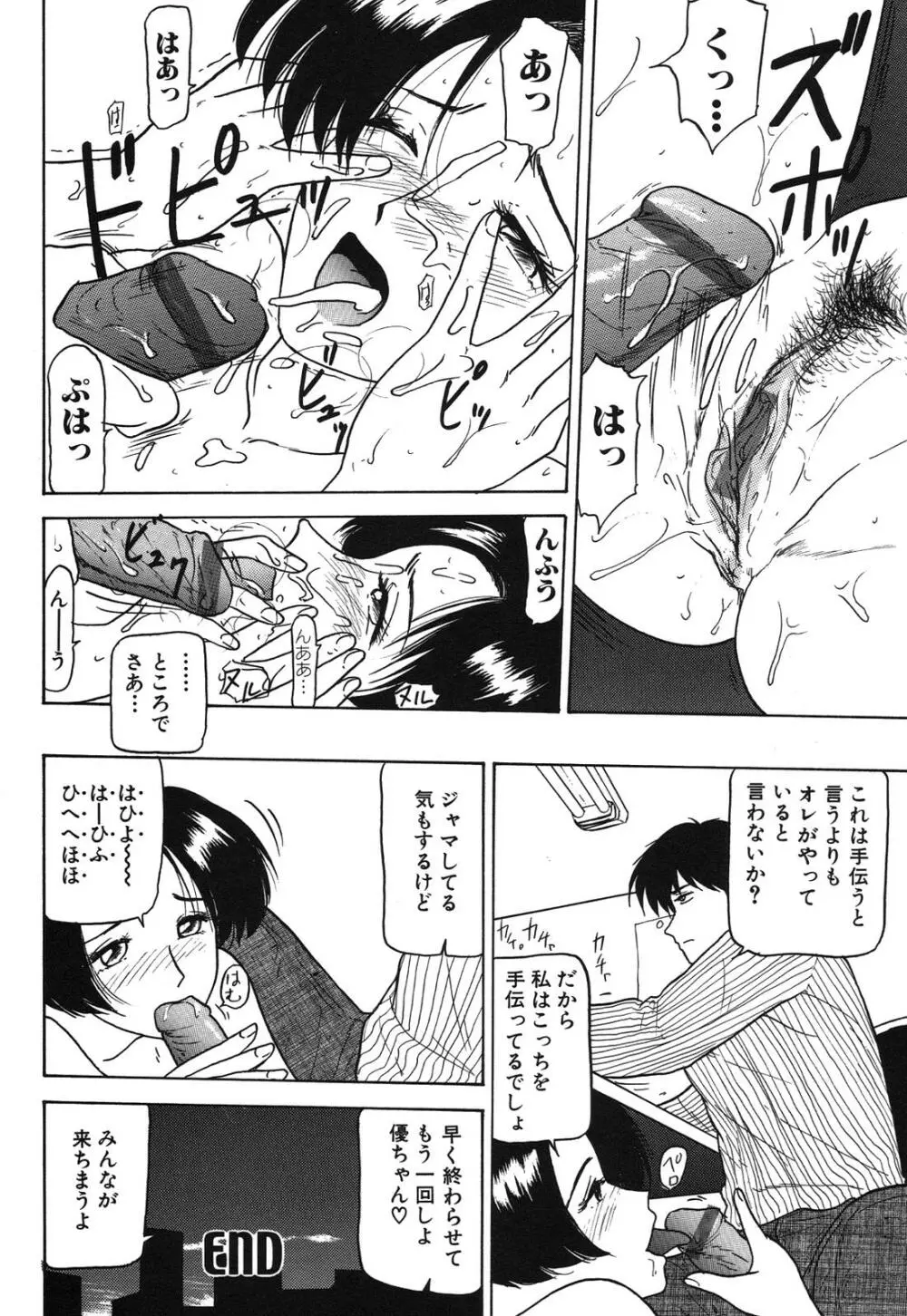 姉妹逆強姦 Page.114