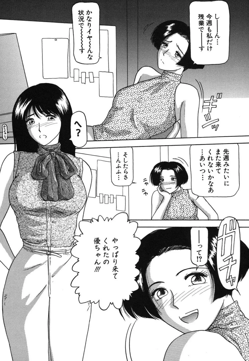 姉妹逆強姦 Page.116