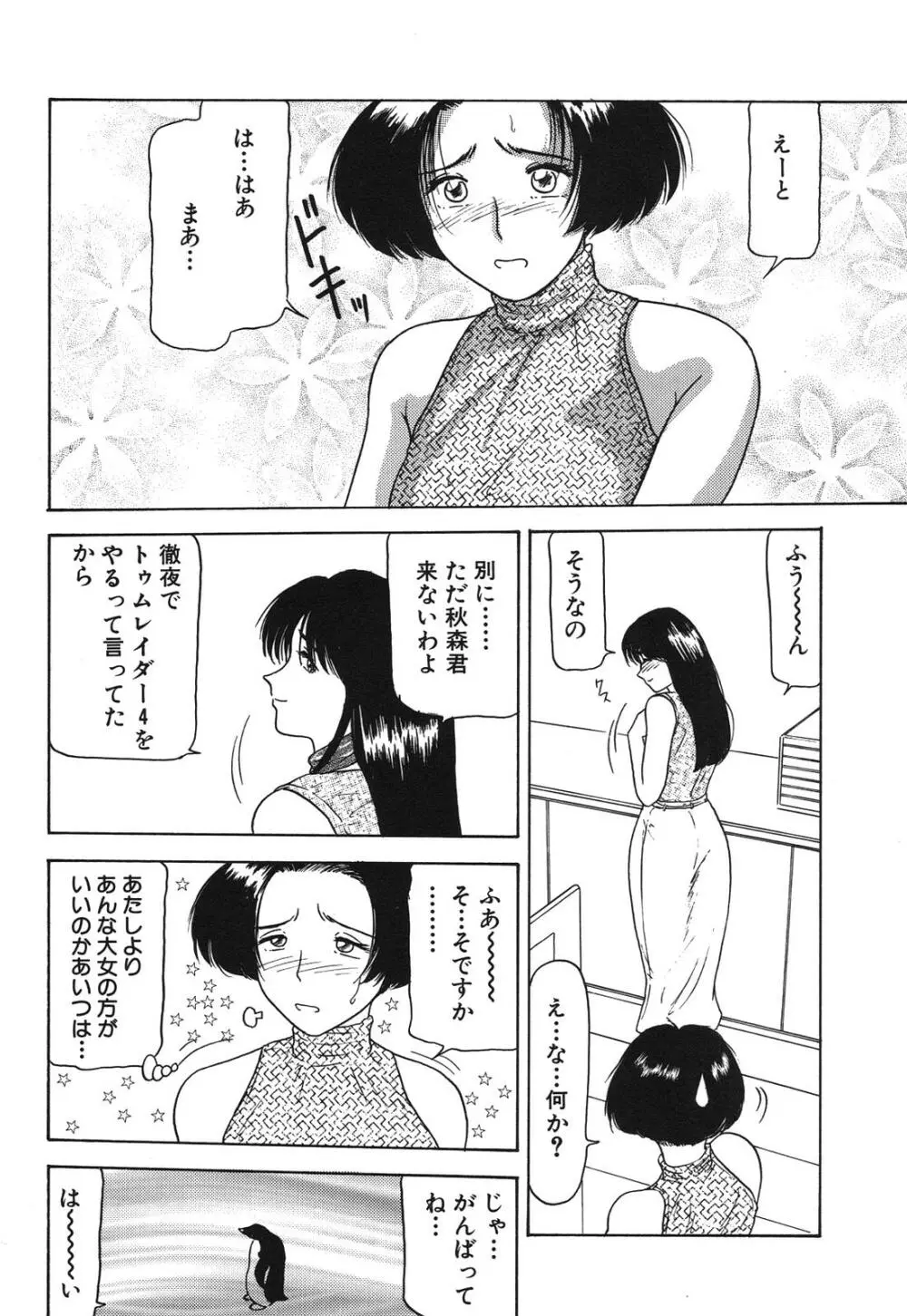 姉妹逆強姦 Page.118